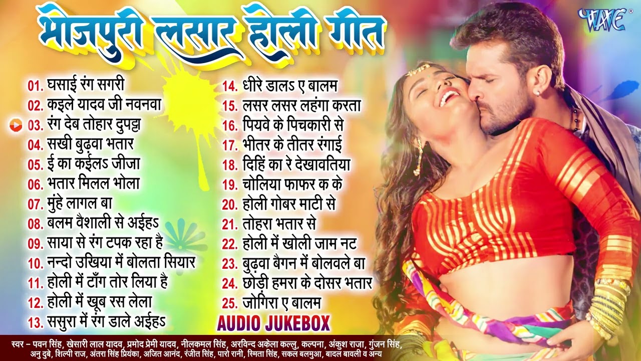 25 हिट हिट होली गीत एक साथ | पवन सिंह, खेसारी लाल, प्रमोद प्रेमी, नीलकमल, कल्लु, कल्पना, शिल्पी राज