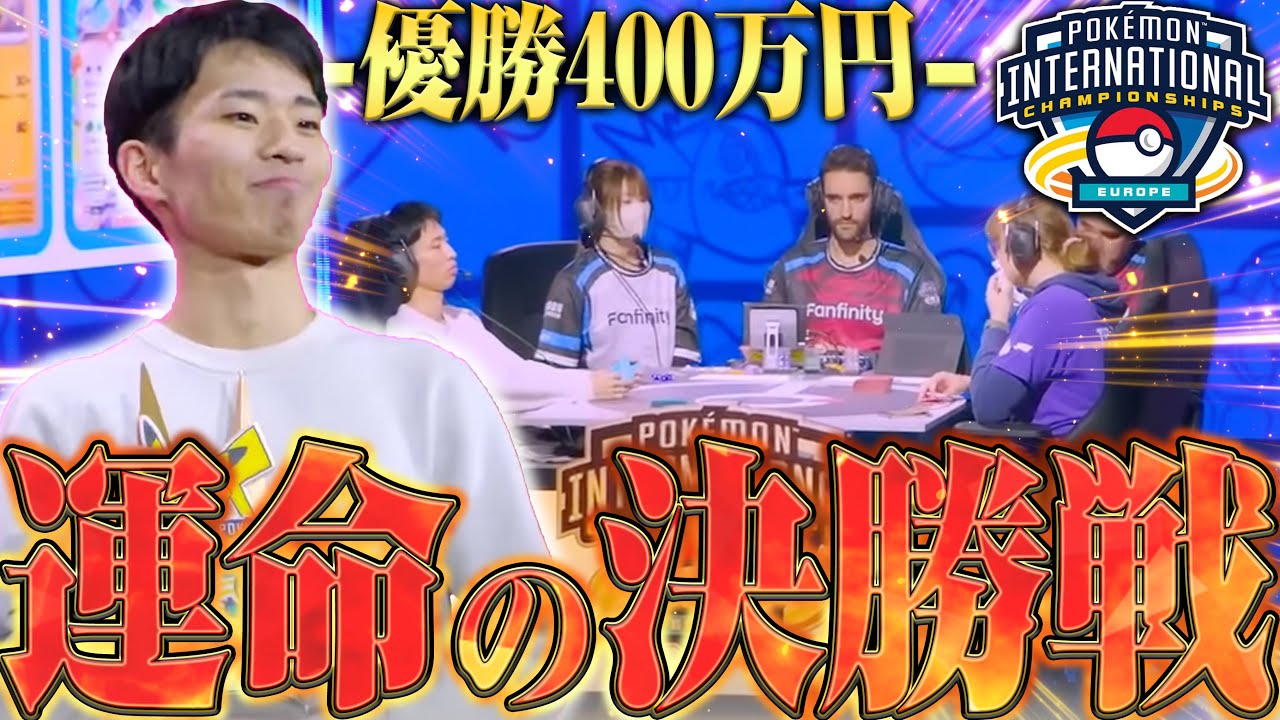 ついに決勝戦...！世界最強を決める大舞台で優勝を掴み取れ！！！【vlog】