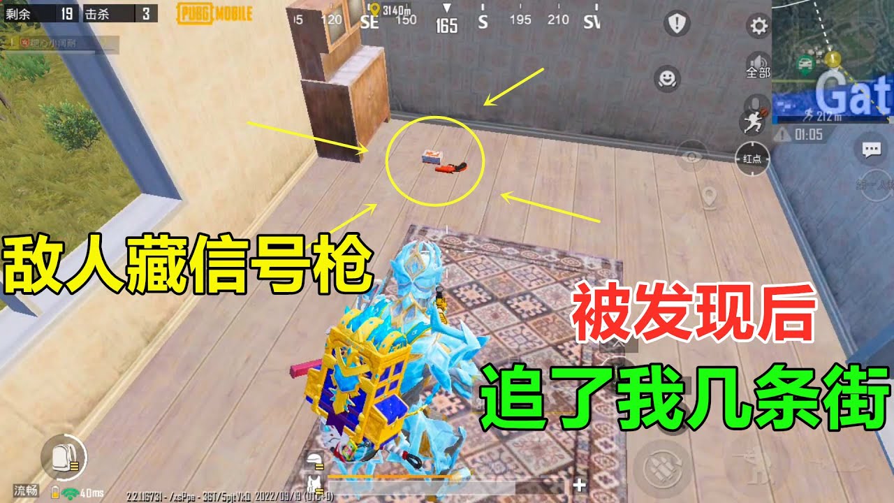 敌人藏信号枪被我给“偷了”，气得追了我三条街，生气的敌人太可怕了