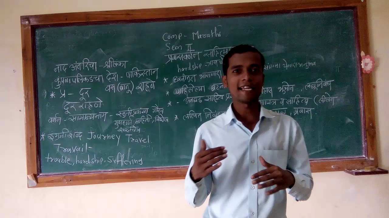 comp Marathi pravas varnan