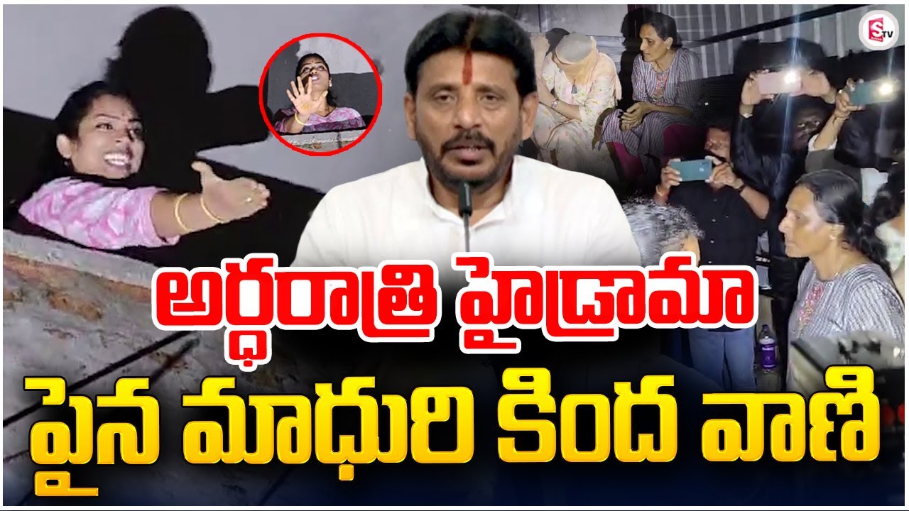 ఇంట్లో ప్రియురాలు వాకిట్లో ఇల్లాలు..Divvala Madhuri At Duvvada House |  | Duvvada Vani
