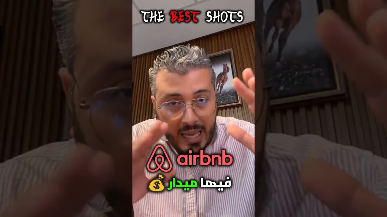 🤑أمين رغيب: تجربتي مع الكراء للأجانب.. فيه ميدار