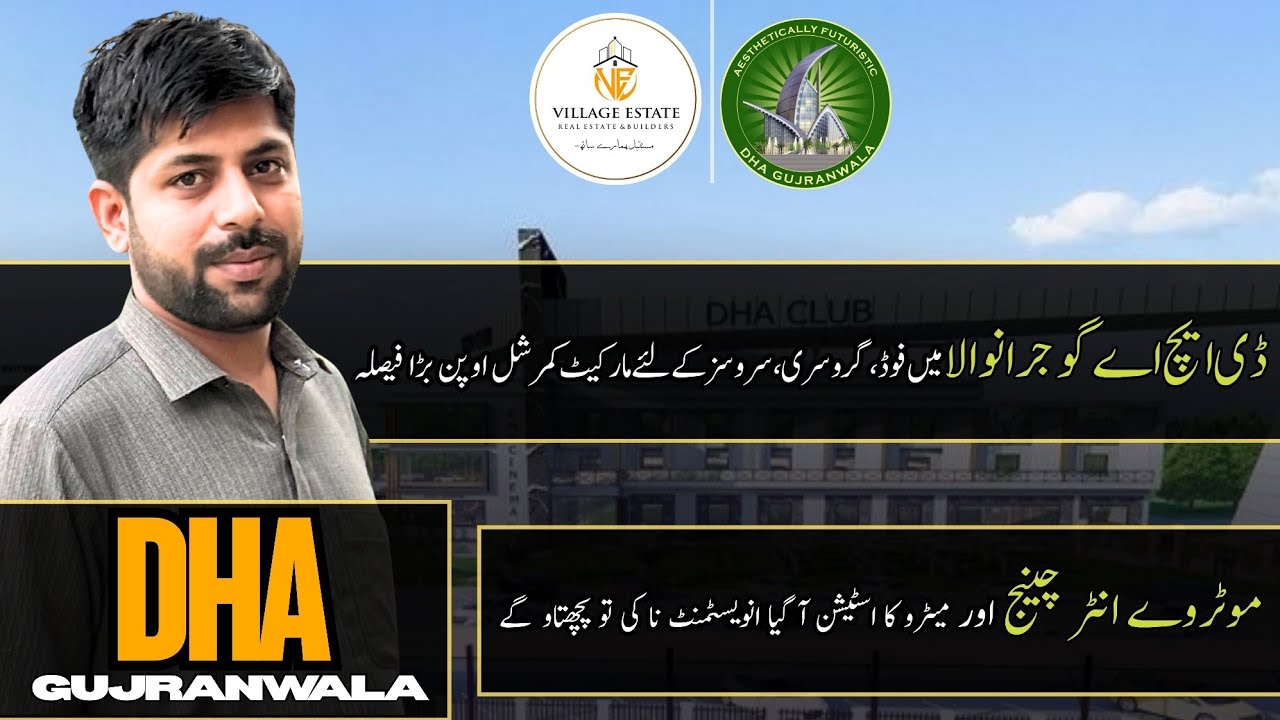 Dha Gujranwala latest Update | DHA Gujranwala decides to open commercial for food,grocery & services