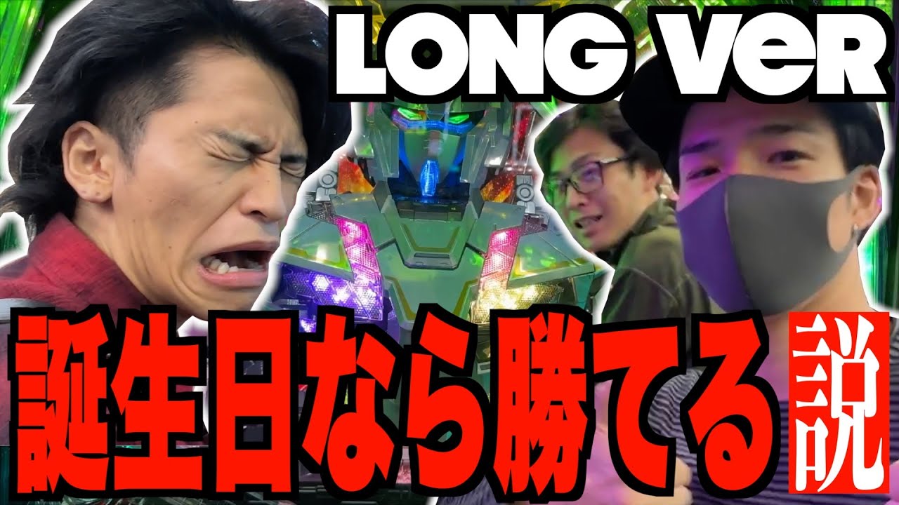 【Long Ver】誕生日にパチンコ打ったら流石に勝てる説【パチ検】
