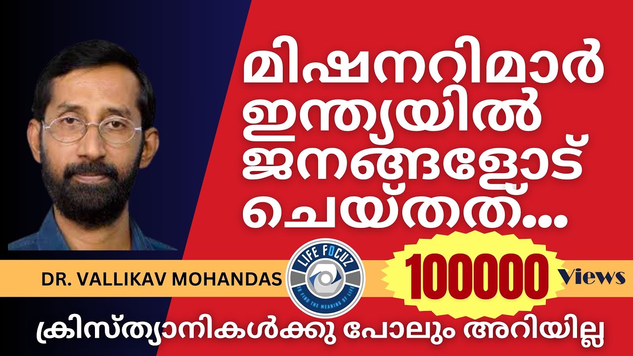 AGENDA OF CHRISTIAN MISSIONARIES | DR. VALLIKAV MOHANDAS | LIFE FOCUZ LIVE TVM