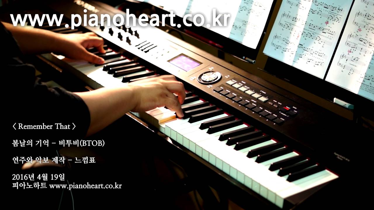 비투비(BTOB) - 봄날의 기억(Remember That) 피아노 연주,pianoheart