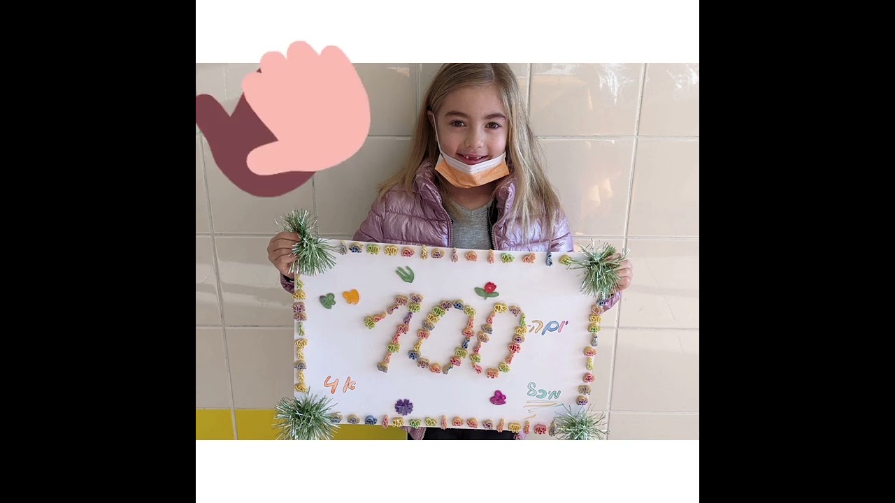 יום ה100 בית ספר 