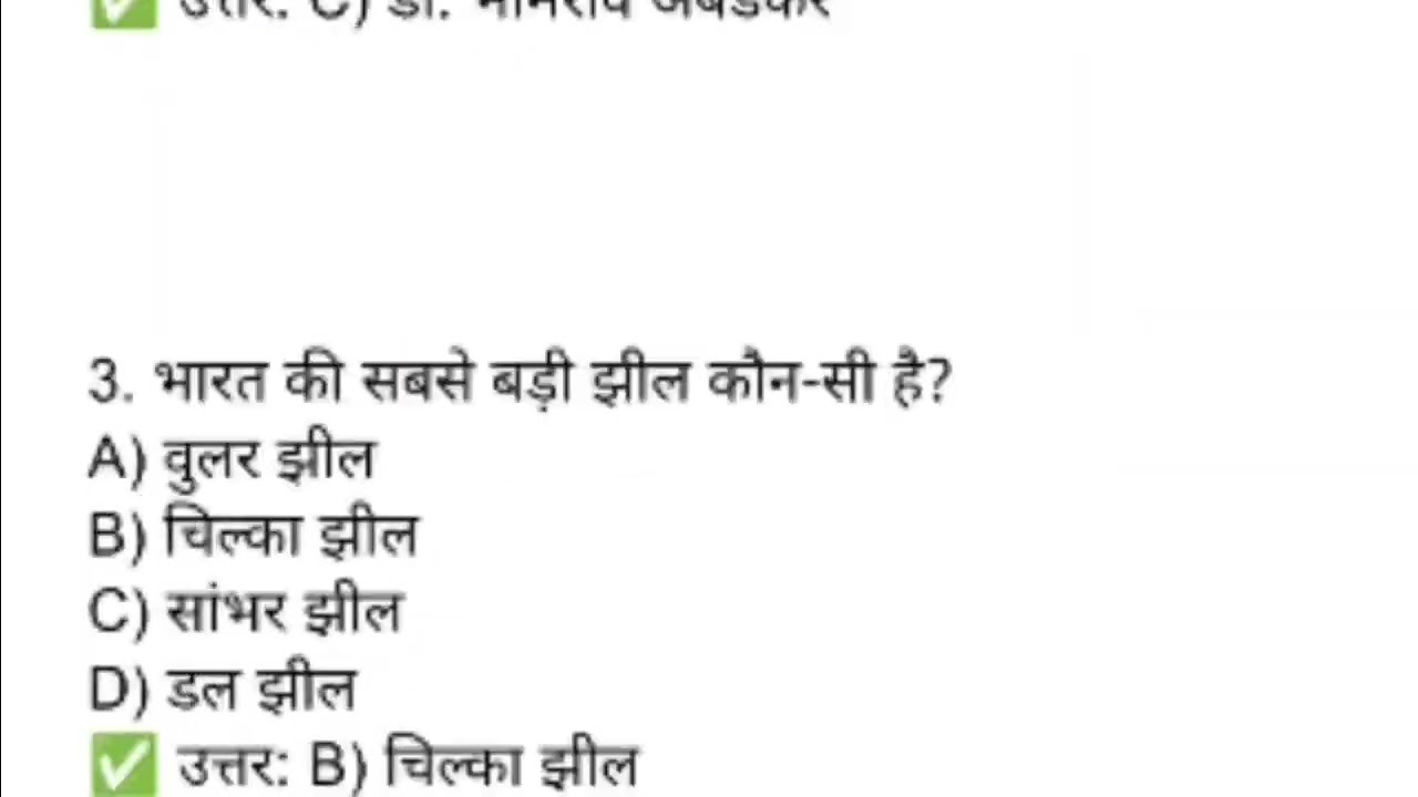 करंट अफेयर 10 क्वेश्चन, GK के 10 क्वेश्चन, जरनल नॉलेज 10क्वेश्चन, सामान्य ज्ञान 10 क्वेश्चन