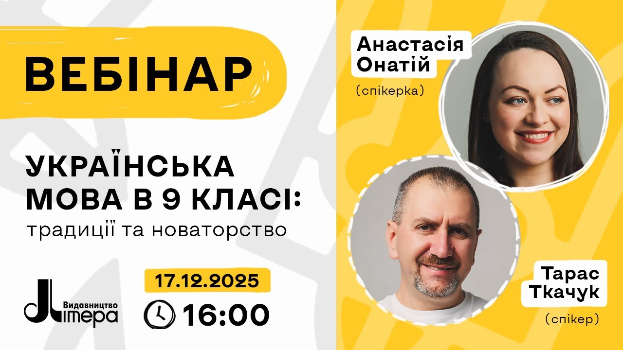 Українська мова в 9 класі: традиції та новаторство.