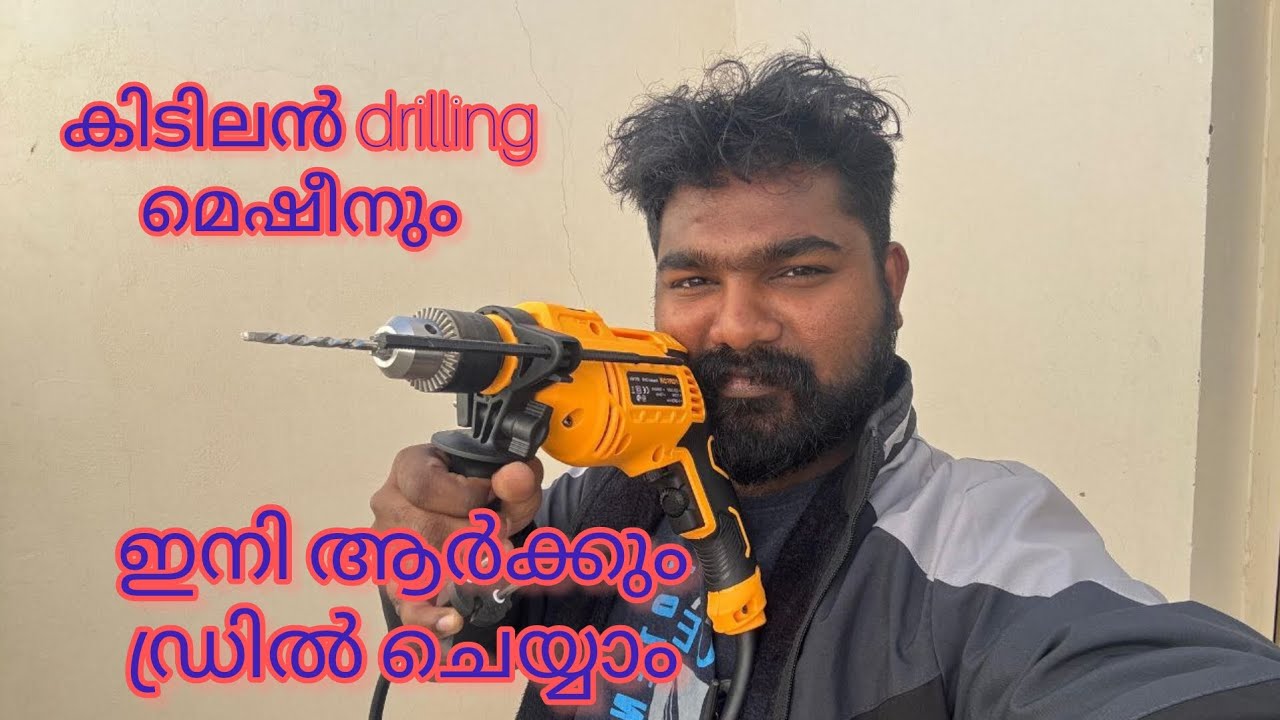 how to drill a hole | drilling machine review malayalam| basic tutorial class for drilling