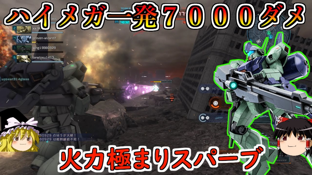 【バトオペ２】火力極まってるスパーブジェガンなら格闘なんて必要ないんや！バ火力ハイメガでアドヘイのシールド破壊チャンピオンになる！スパーブジェガン【ゆっくり実況】