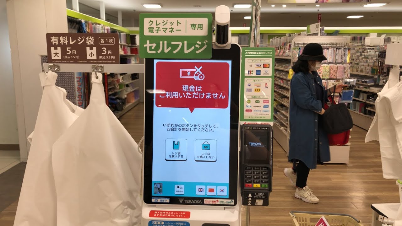 【東京都 江東区】セリア 西友東陽町店 セルフレジ クレジット・電子マネー専用（クレジットカードで支払い）