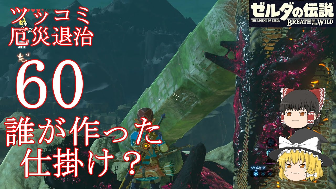 【ゆっくりゲーム実況】　ゼルダの伝説　ブレスオブザワイルド　実況パート６０　二つの相反する意思が重なり完成するピタゴラスイッチ　霊夢と魔理沙のツッコミ厄災退治