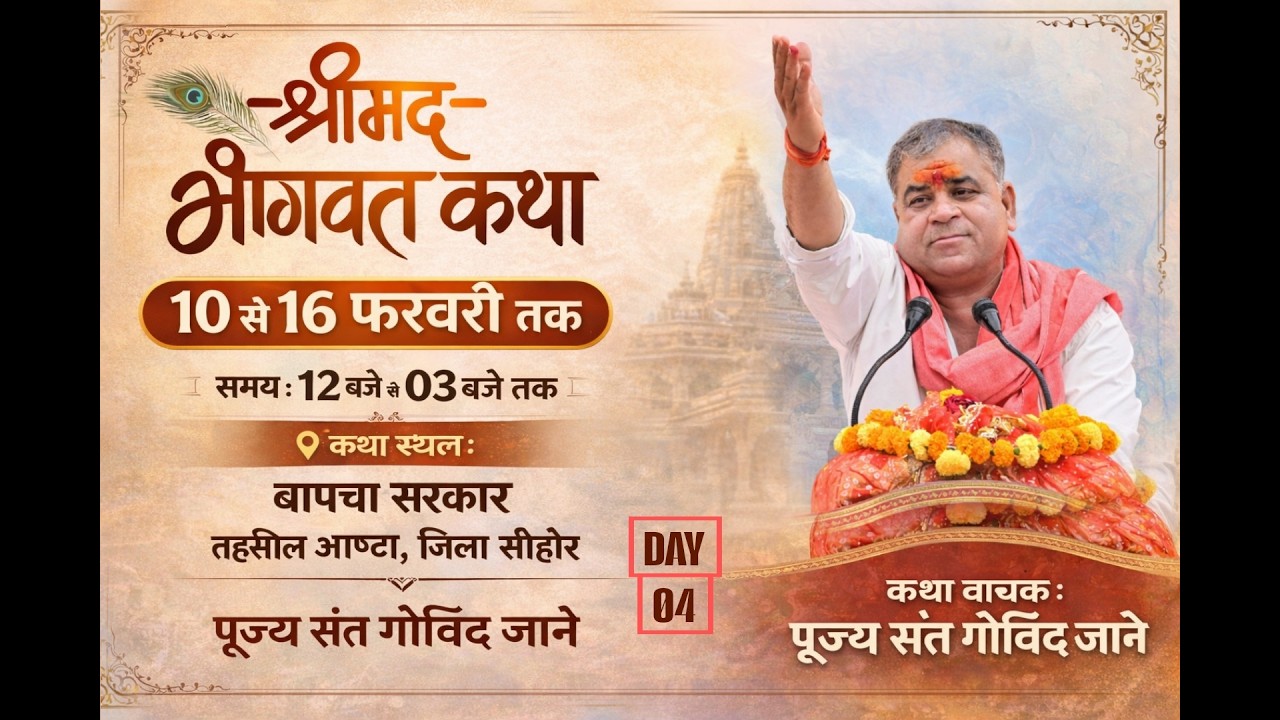 🔴LIVE DAY 04 श्री खुटालिया बैकुंठ धाम सेवा संस्थान, बापचा, तह. आष्टा, जिला सीहोर (म.प्र.)