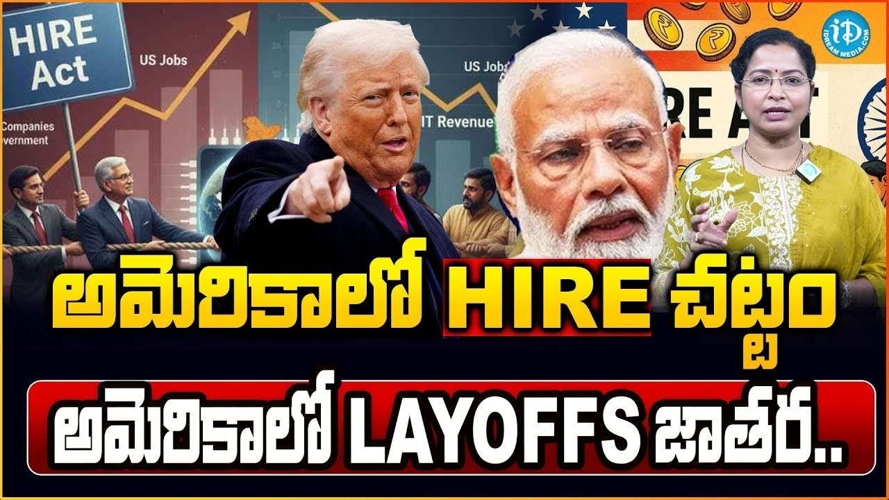 Trump’s HIRE Act Could Backfire! 😱 | అమెరికాలో Layoffs జాతర 2026 | Hidden Downsides Explained