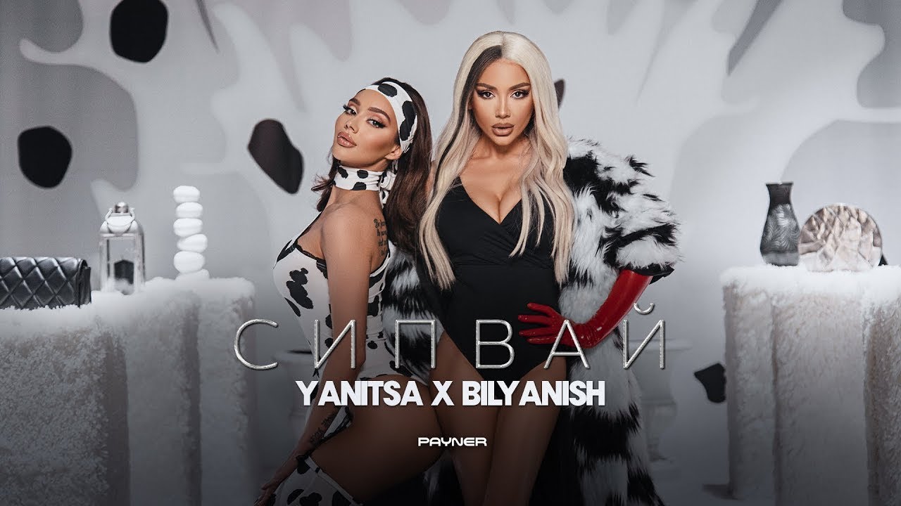 YANITSA x BILYANISH - SIPVAY | REACTION
