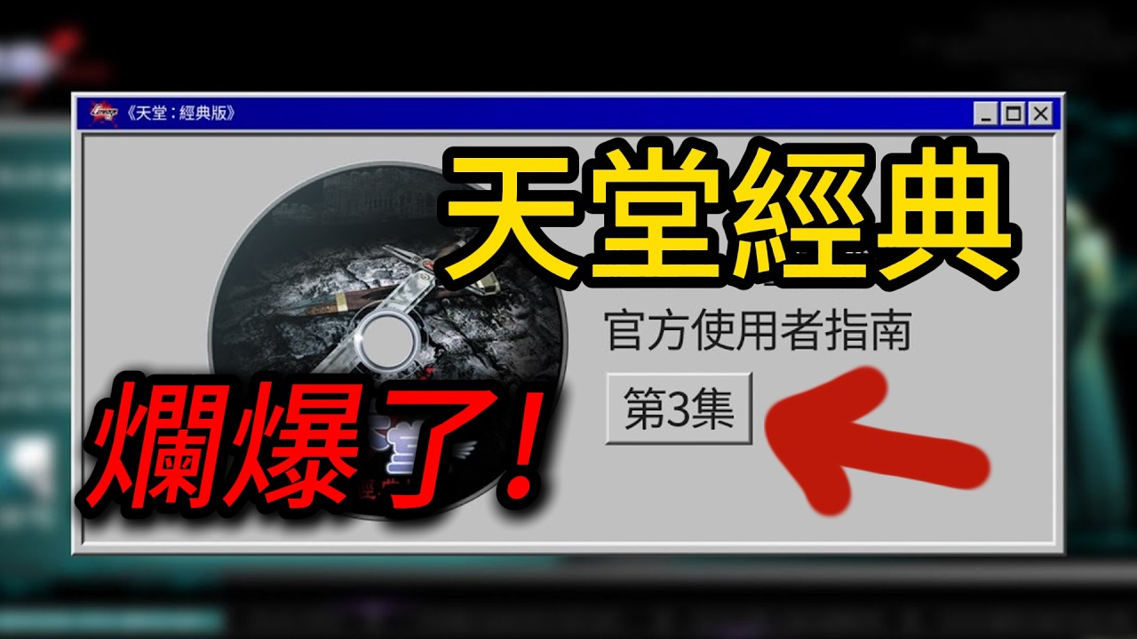 天堂經典 行前最後準備！妖精製作及控寵