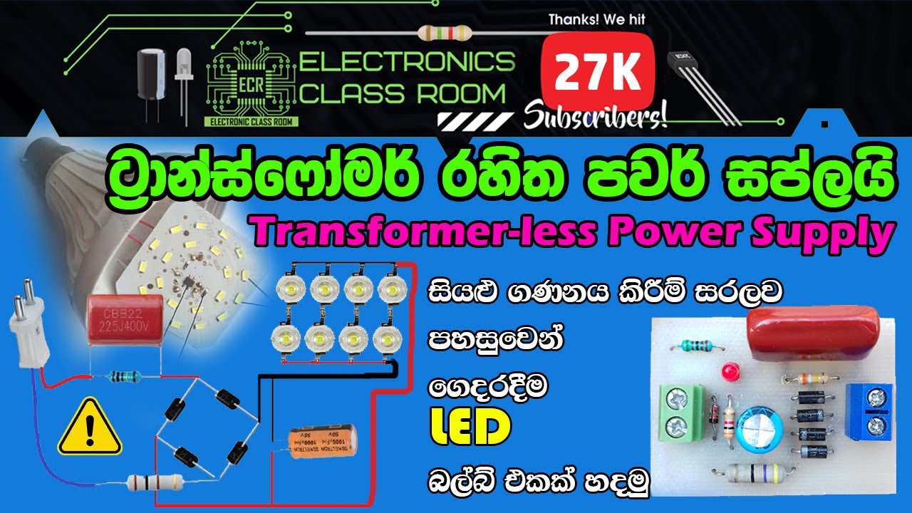 Transformer-less Power Supply in Sinhala | Capacitive Power Supply | ට්‍රාන්ස්ෆෝමර් රහිත පවර් සප්ලයි