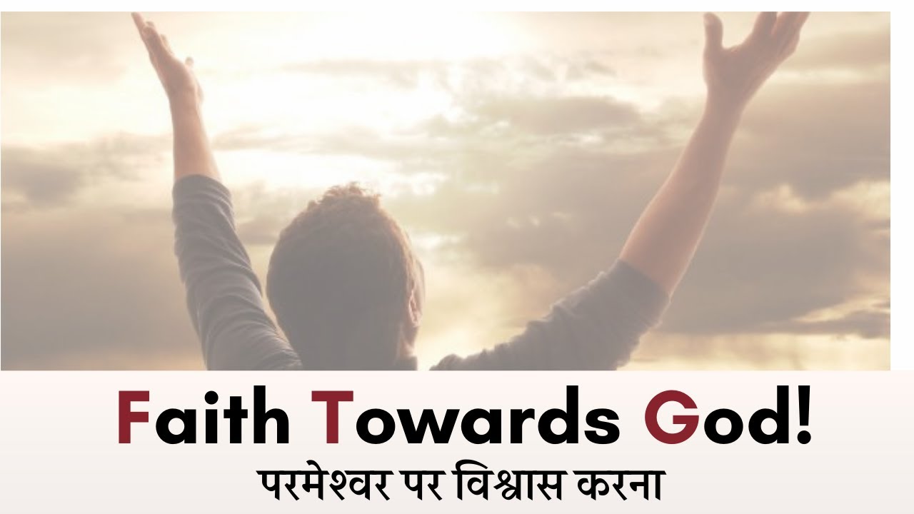 Faith Toward God! || परमेश्वर के प्रति विश्वास ||  Revival Meeting Day-2