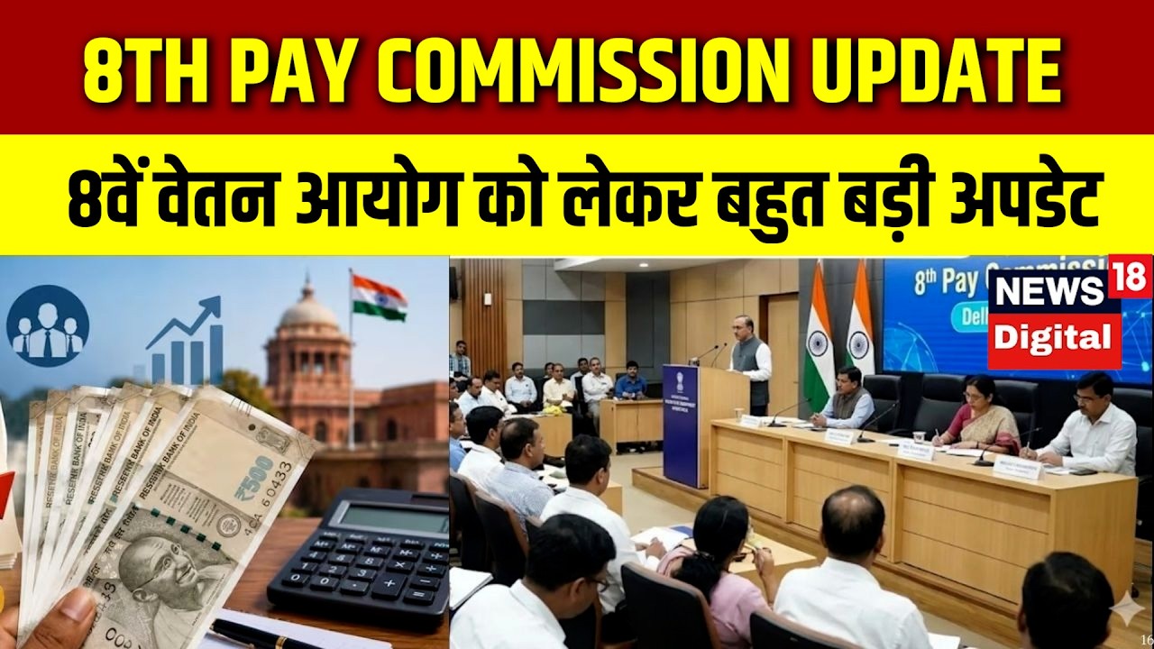 8th Pay Commission Update | 8वें वेतन आयोग को लेकर बहुत बड़ी अपडेट   DA Hike   PM Modi  N18V