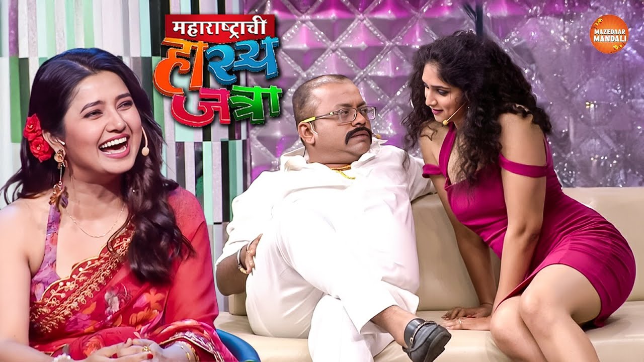 प्राजक्तापेक्षा तर तू जास्त Attractive होत चाली आहेस प्रिया | Maharshtrachi Hasya Jatra | Full EP