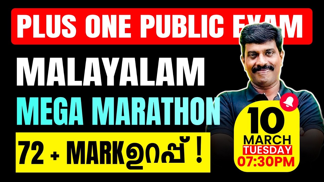 Plus One Public Exam | Malayalam | Mega Marathon | 72+ Mark ഉറപ്പ് | Exam Winner