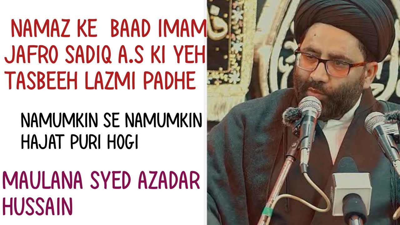 NAMAZ KE  BAAD IMAM JAFRO SADIQ A.S KI YEH TASBEEH LAZMI PADHE l MAULANA SYED AZADAR HUSSAIN