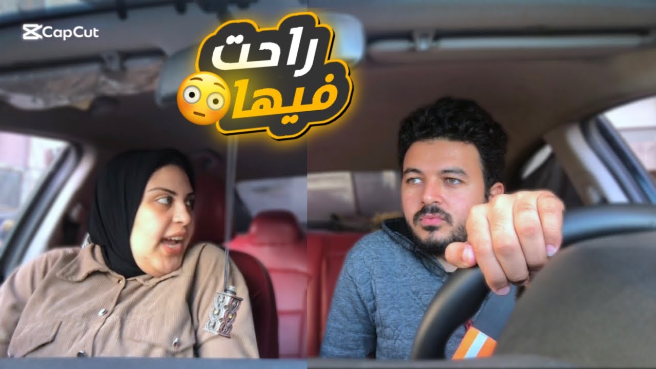 اللي حصل في العربية النهاردة مخوفني😱|| كنت بهزر بس رد فعلها كان فوق التوقعات😲