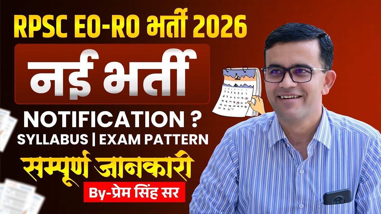 RPSC EO - RO Vacancy 2026 Latest News | EO-RO Bharti 2026 Notification, Syllabus,Exam Pattern 
