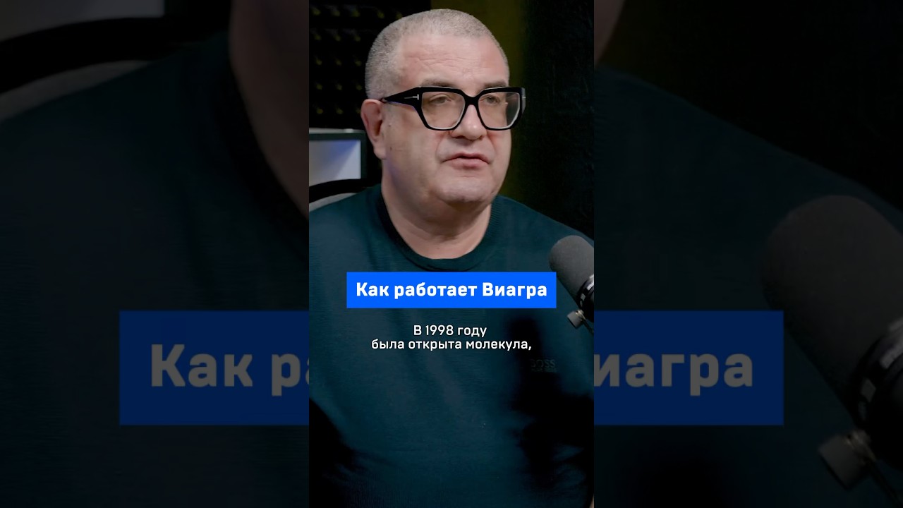 Как работает Виагра