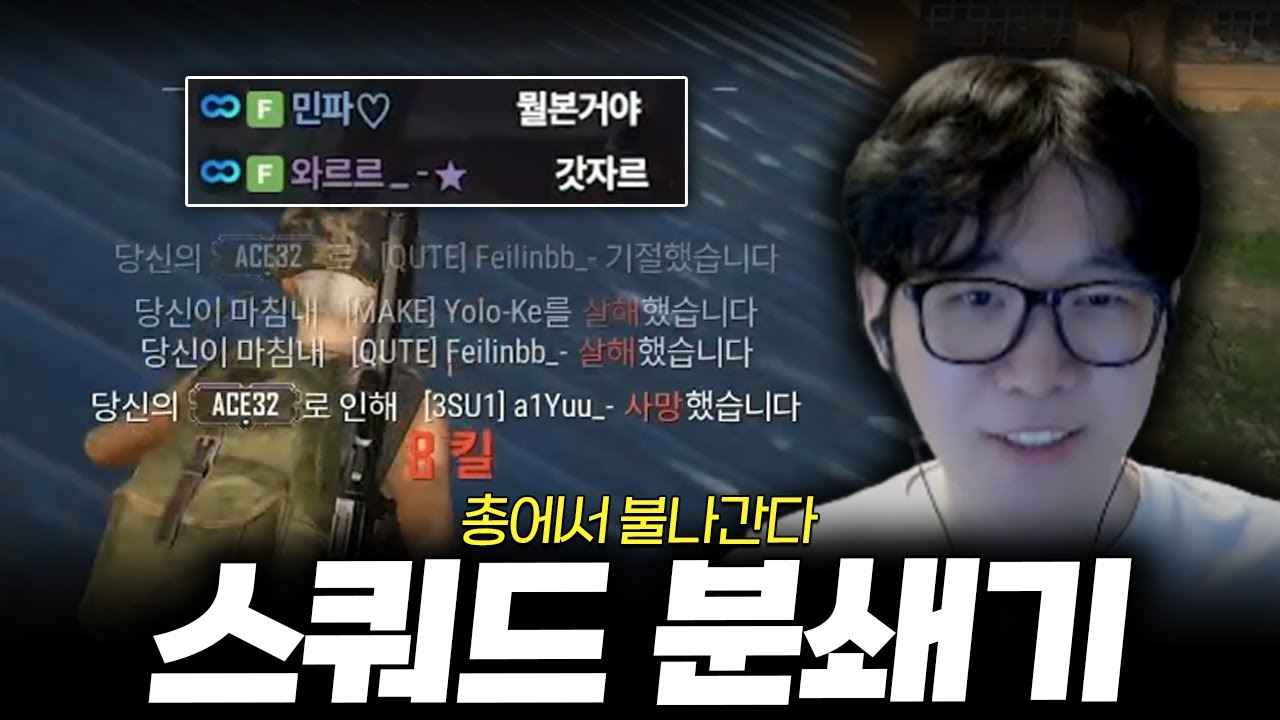 총만 쐈다하면 한스쿼드씩 나가떨어지는 ㅁㅊ 캐리머신 등장💀