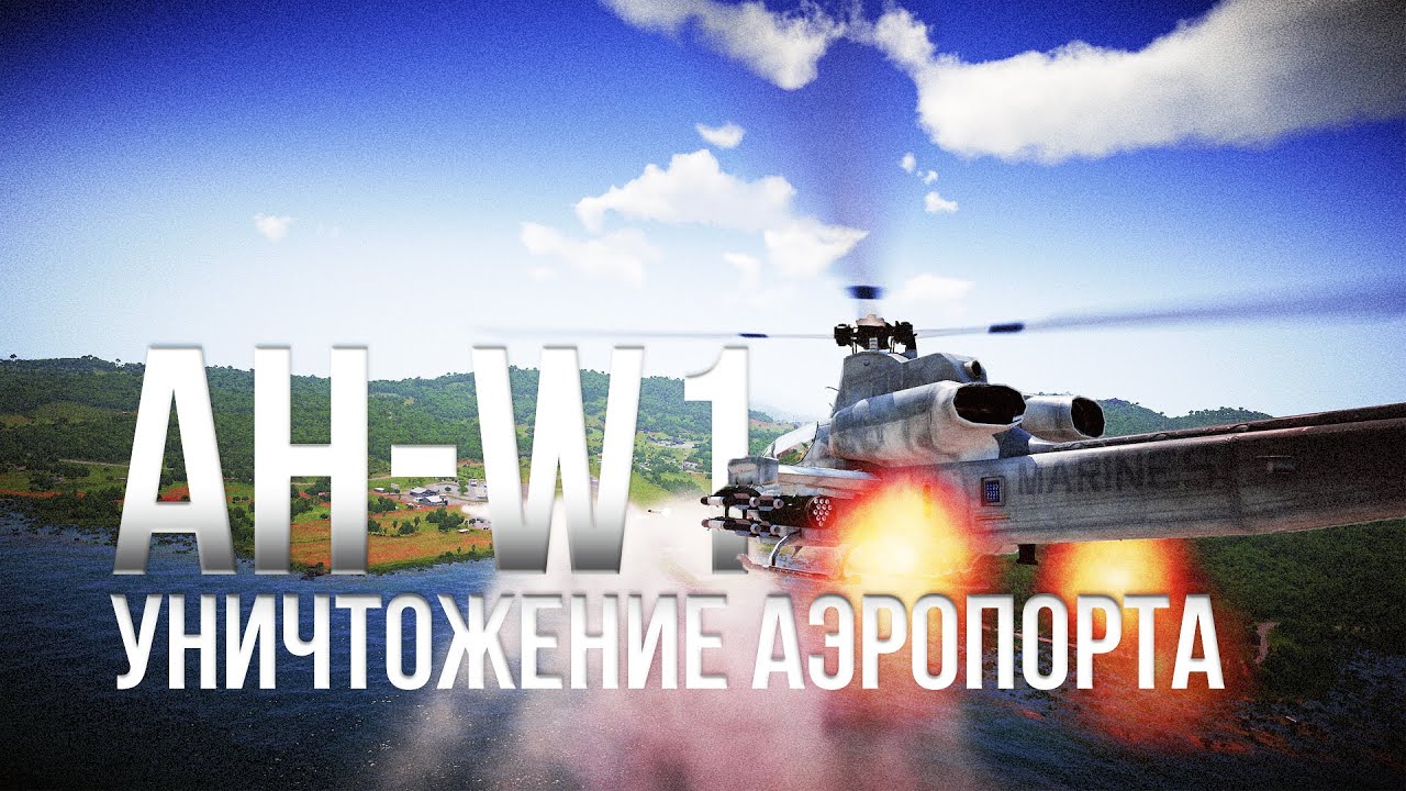 Уничтожение аэропорта - Тушино Серьезные Игры - Arma 3