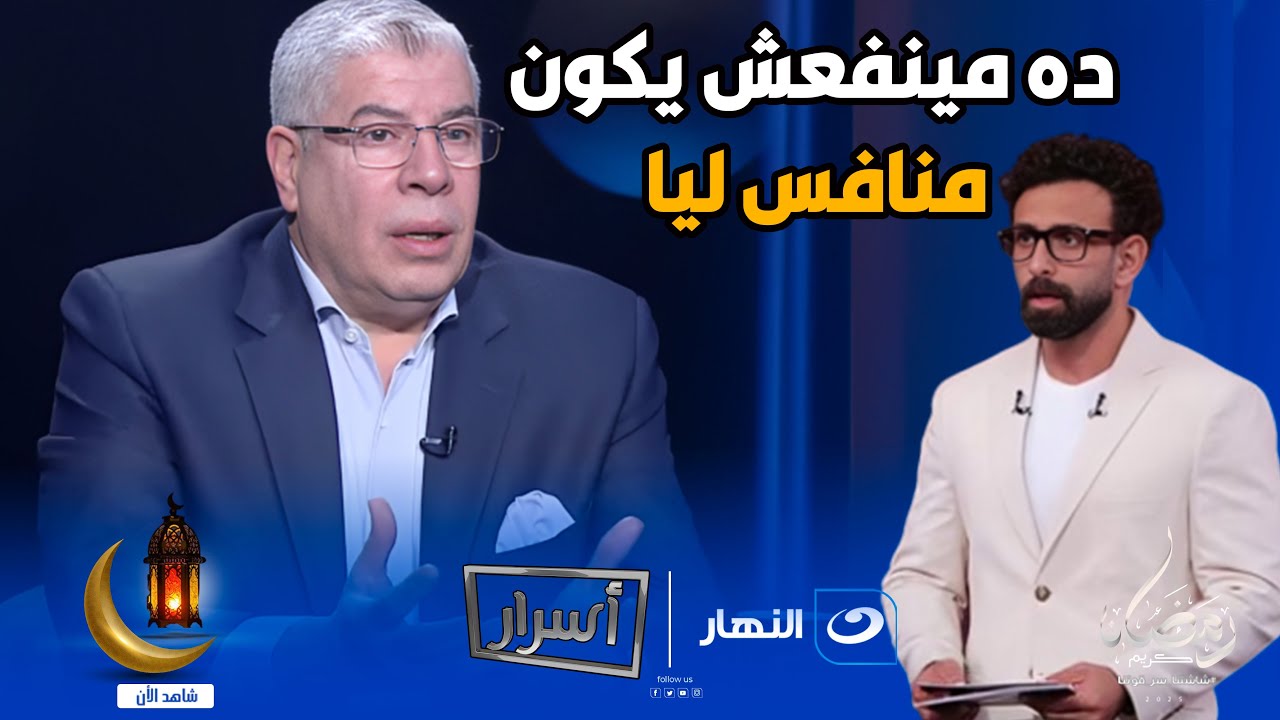 عامله بلوك ومينفعش يكون منافس ليا .. شوبير يعلن غضبه من إبراهيم فايق ويصدم الجميع بسبب ما فعله معه
