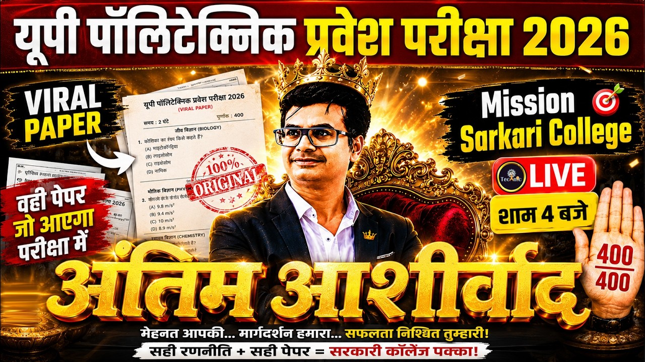 JEECUP Maha Marathon🔥| Polytechnic Entrance Exam 2026 | Top 1000+ Imp MCQs | PCM सरकारी कॉलेज पक्का