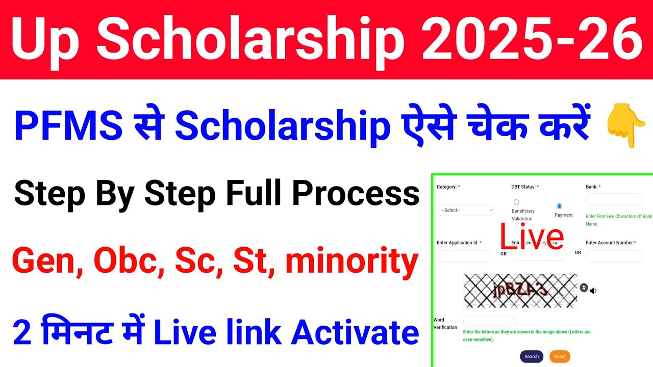 UP Scholarship PFMS se Kaise Check Kare 2026 | PFMS no record found solve |Up scholarship news today