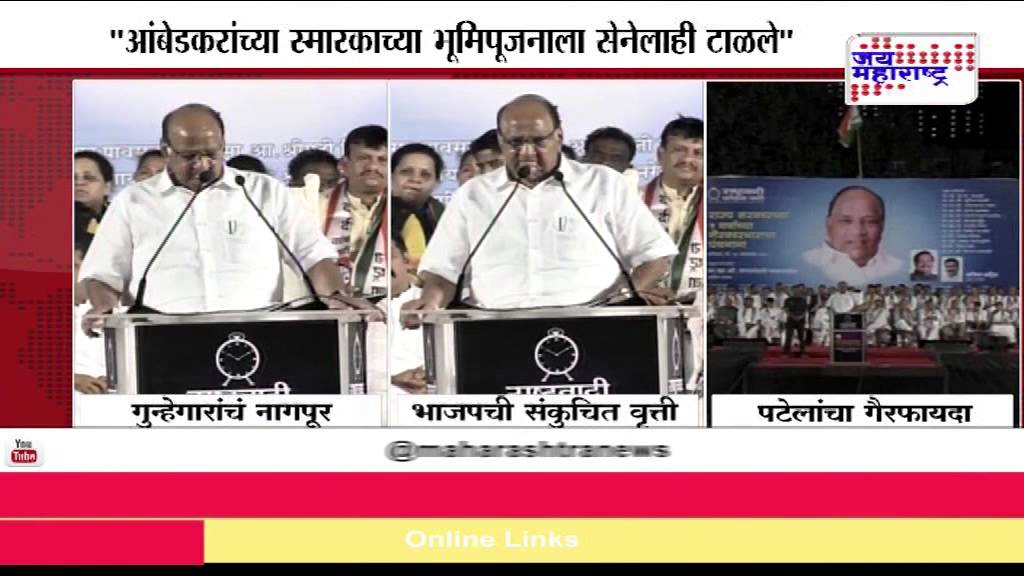Sharad pawar campaign rally in Mumbai
