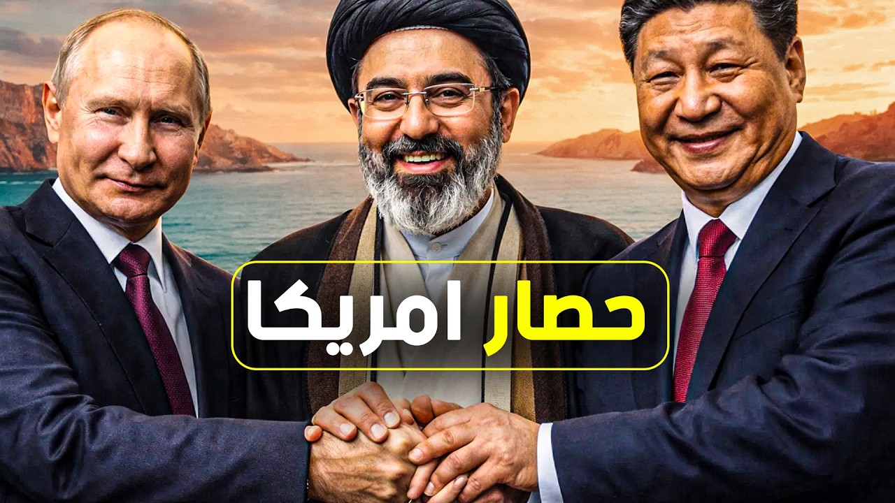 عاجل  روسيا تـ،صْفـع ترامب من قلب الصين والكرملين يعلن التمـ،رُّداليـ،ورانيُوم الإيـ،راني خط احمر