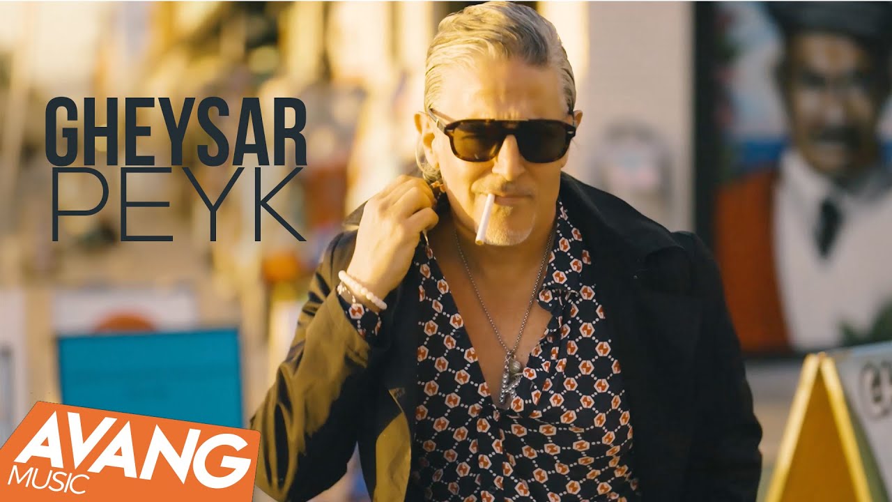 Gheysar - Peyk OFFICIAL VIDEO | قیصر - پیک
