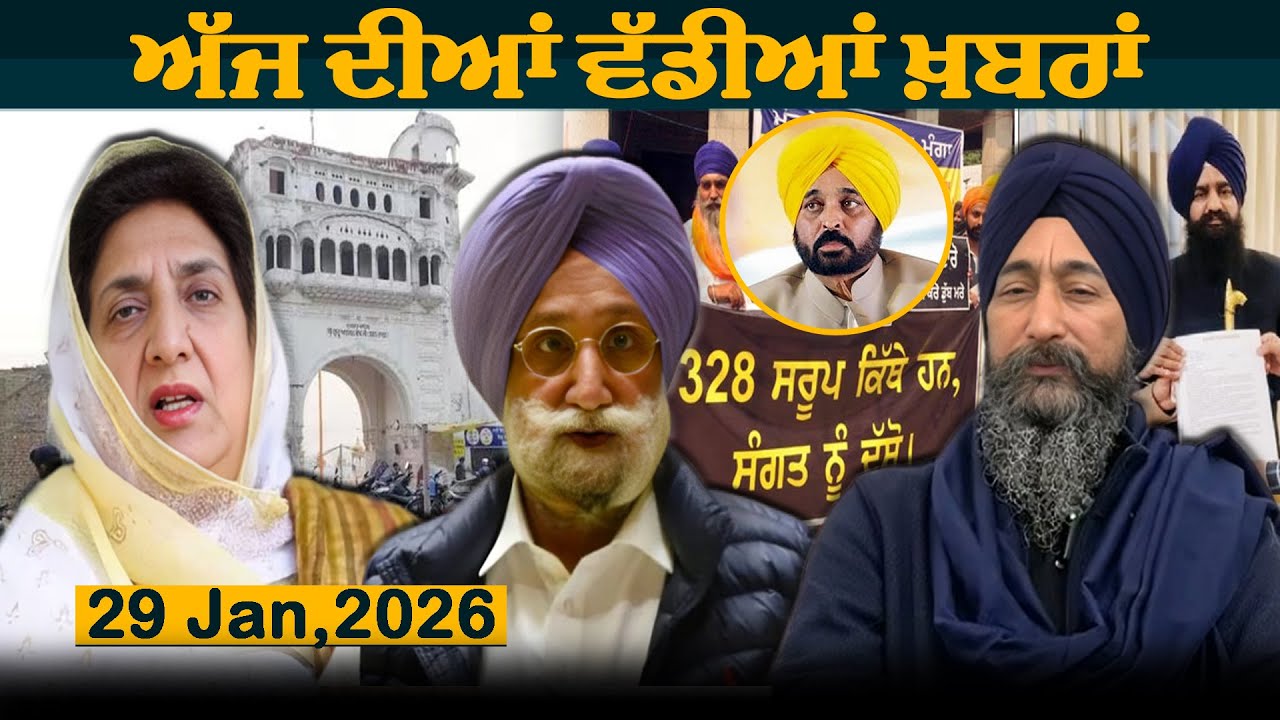 Prime Time News Bulletin | January  29, 2026 |