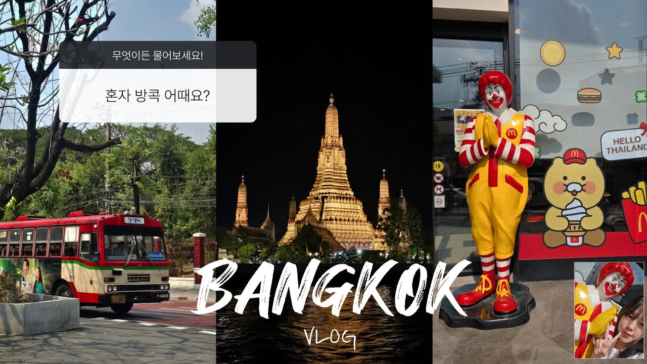 혼자 떠난 방콕 3박5일 ! 디너크루즈, 수상시장까지 야무지게*•.¸¸☆