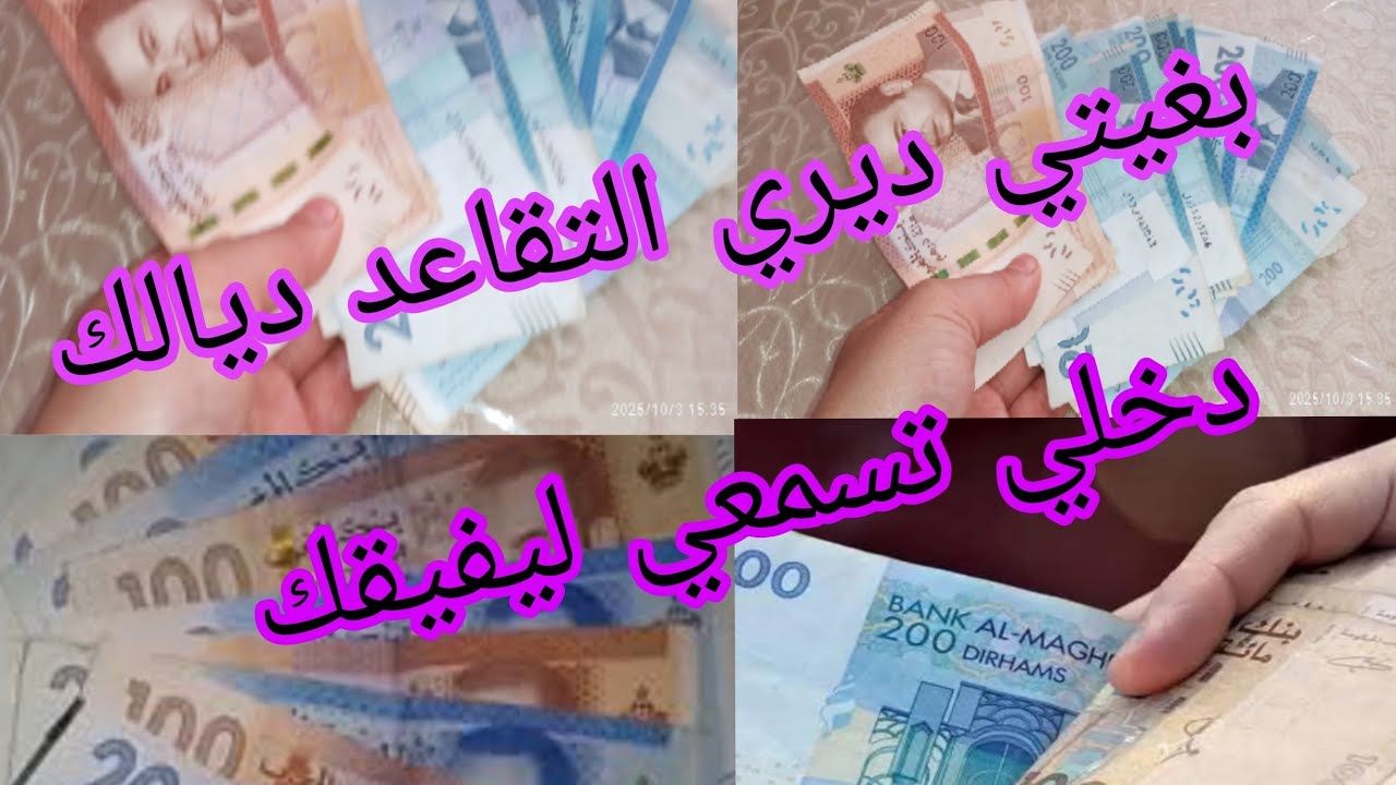 بهاد الطريقة غادي ديري التقاعد ديالك 💰وخا ربت بيت 👂🏽 كوني مرأة ديال الزمان 💪🏽