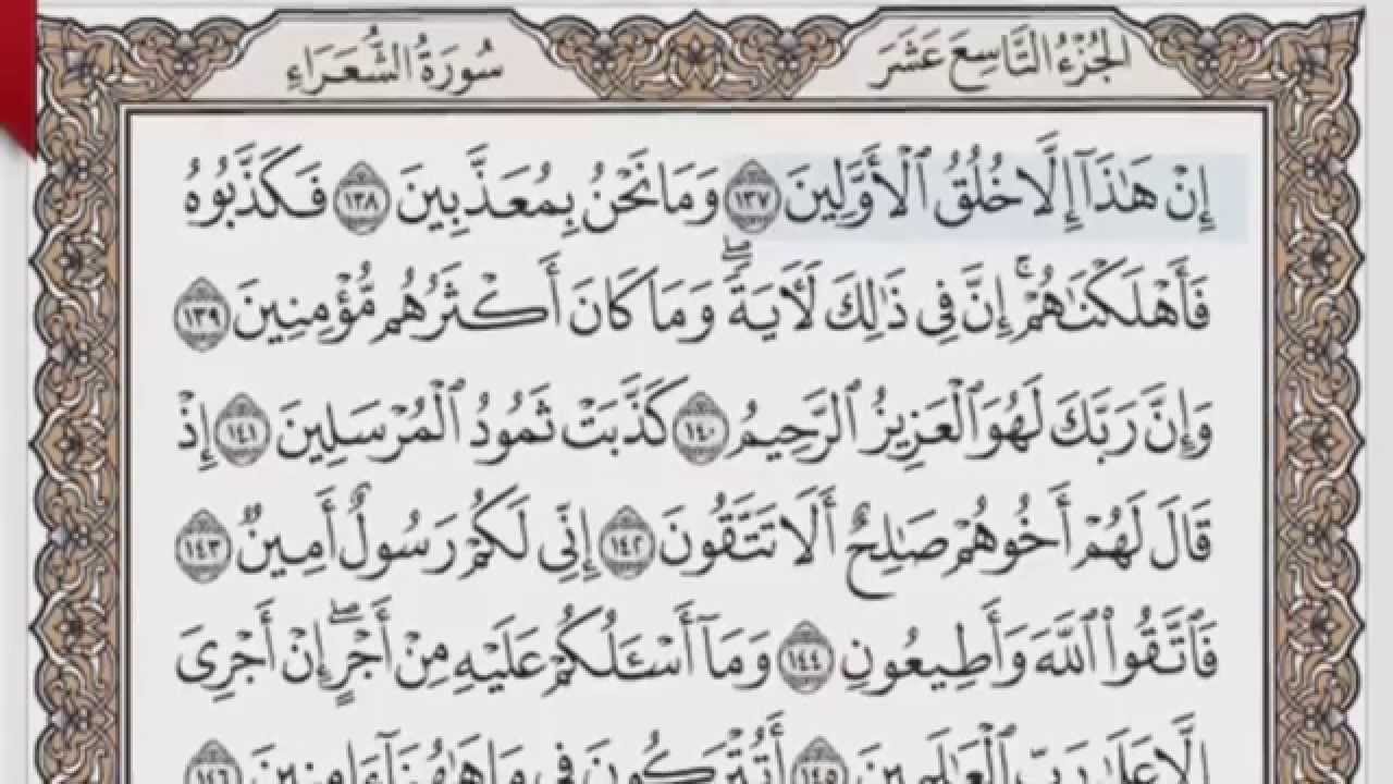 القرآن الكريم بالصفحات صوت وصورة ص/ 373 الشيخ محمود خليل الحصري بمد المنفصل