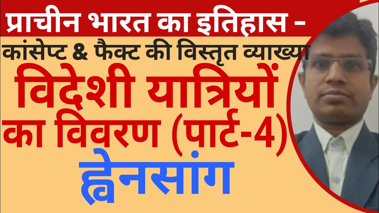 विदेशी यात्रियों का विवरण (पार्ट 4)। व्हेन सॉन्ग