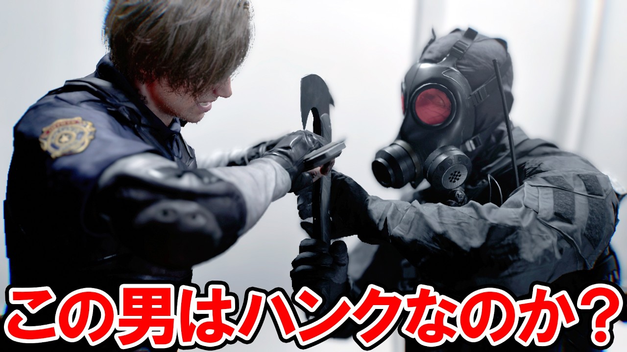 【バイオハザード レクイエム】このガスマスクはハンクなのか？ レオンvs特殊部隊（ボス）【バイオハザード9】ネタバレ注意