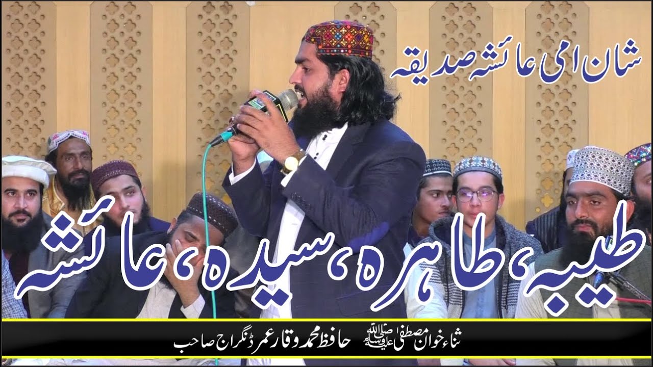 All Pakistan Mehfil E Hamd O Naat || Hafiz Waqar Umar Dangraj || Sahiwal | 2020