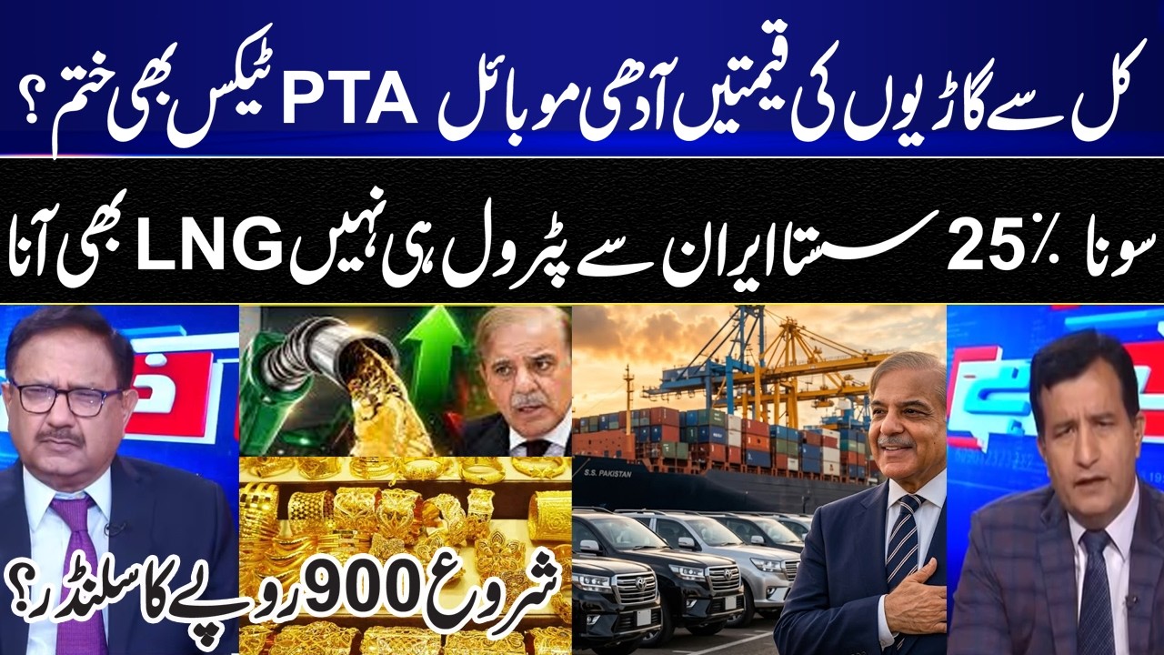 Cars 50% Cheaper? PTA Tax Removed & Iranian Fuel Coming to Pakistan? Big Claims Explained I GNN