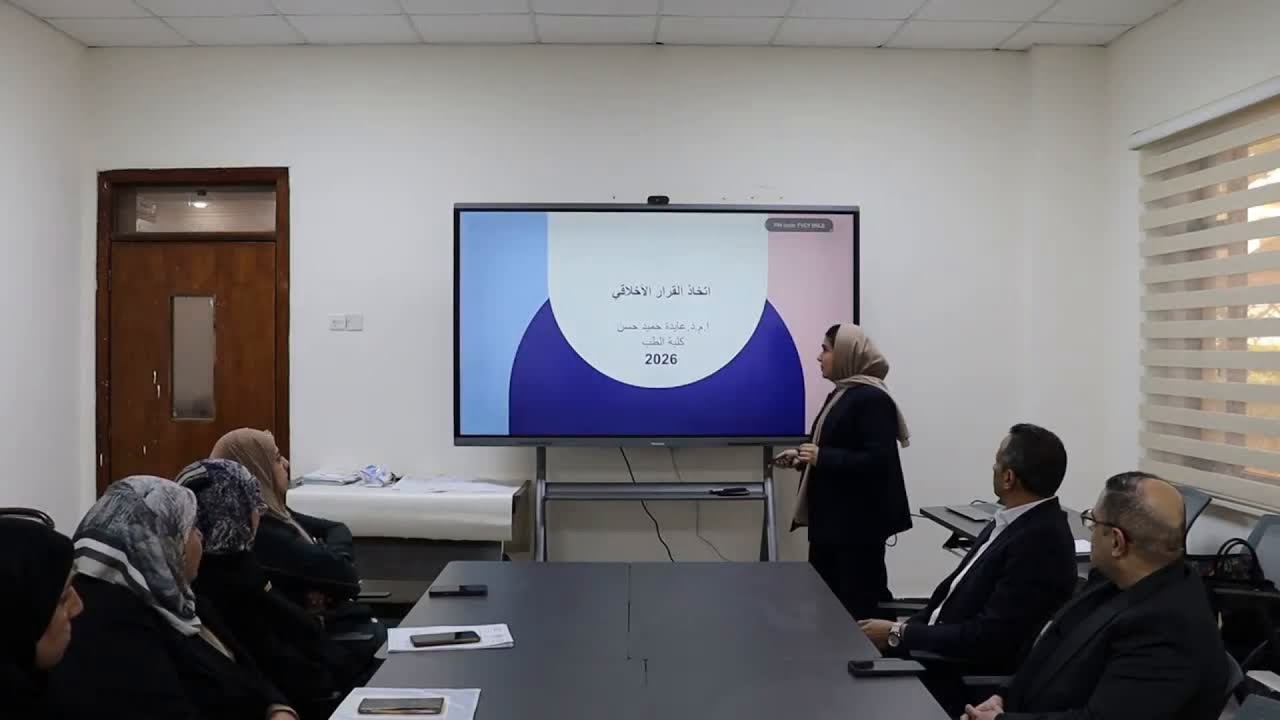 القرار الاخلاقي في التعليم العالي