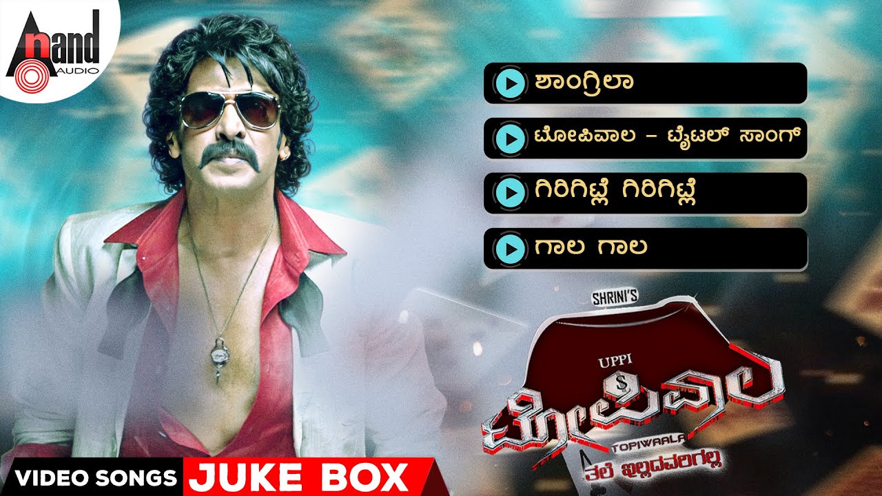 Topiwaala Video Songs Jukebox | Upendra | Bhavana Menon | V.Harikrishna | Shrikanth K.P | Srini