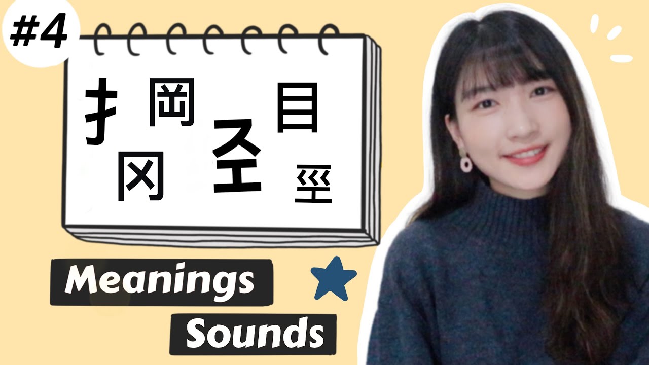 Recognize and Write Chinese Characters EASILY! #4