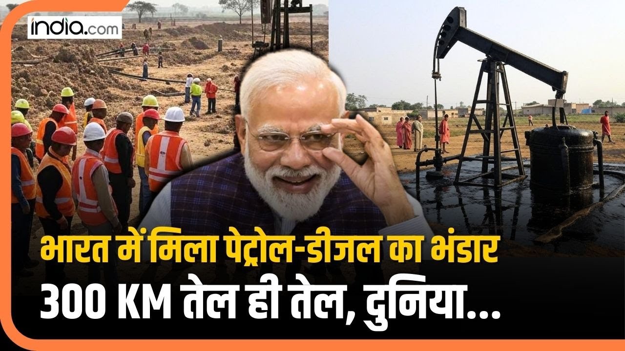 India में मिला Petrol Diesel का भंडार, ONGC पहुंचा कच्चे तेल तक, दुनिया देखकर दंग रह गई